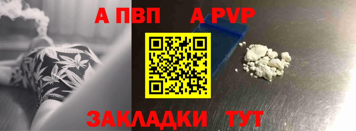 A PVP Соль  купить  цена  Alpha PVP Соль  Воскресенск  А ПВП Crystall  Вход с VPN 