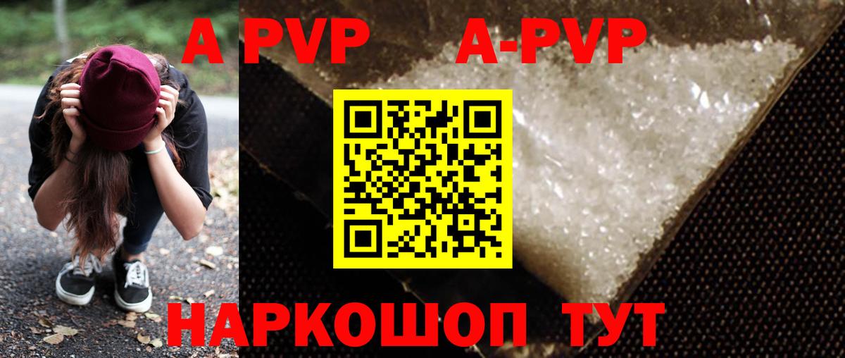 A PVP Соль Воскресенск