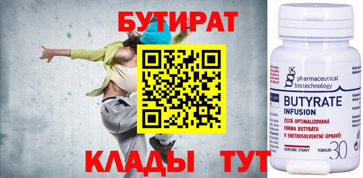 Воскресенск  Бутират  Вход с VPN  БУТИРАТ оксана 