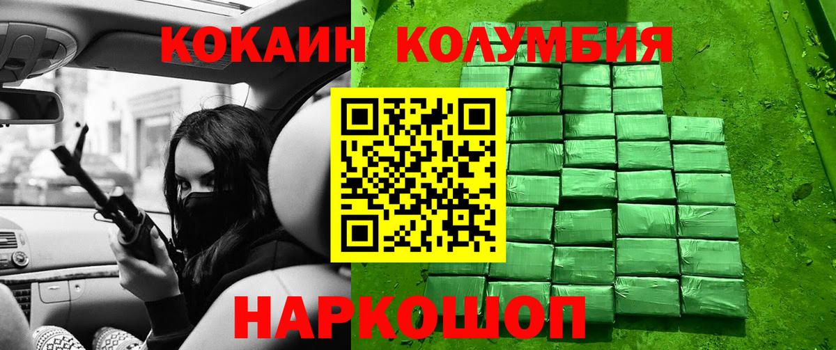 КОКАИН 99%  COCAIN Колумбийский  Воскресенск  Вход с VPN 