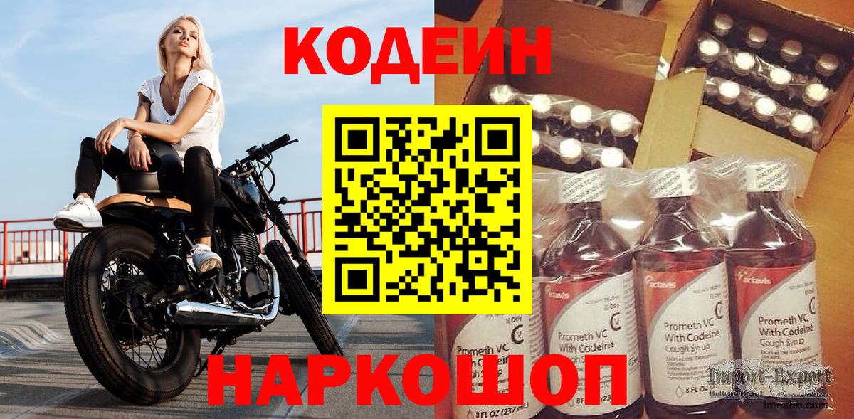 Codein Purple Drank Воскресенск