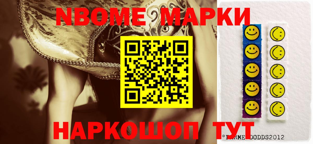 Марки NBOMe  Наркотические марки 1,8мг  Вход с VPN  Воскресенск 